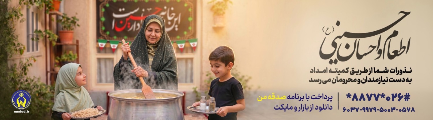 پویش اطعام و احسان حسینی